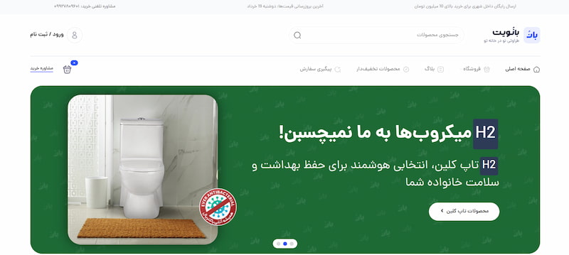 سایت بانویت