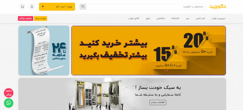 دکوچید