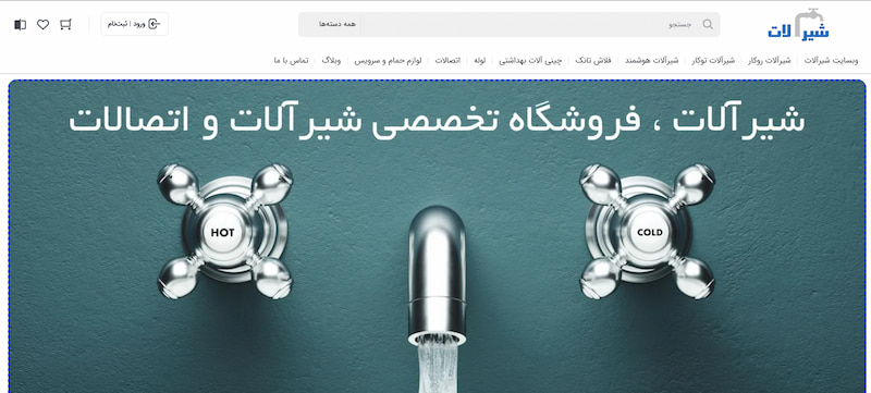 سایت فروشگاه اینترنتی شیرآلات