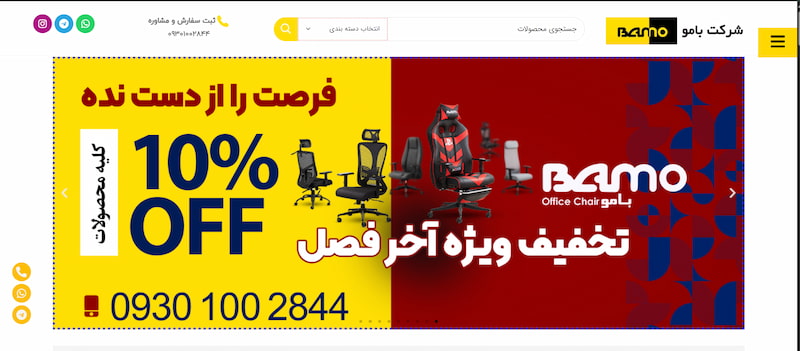 سایت فروشگاه بامو