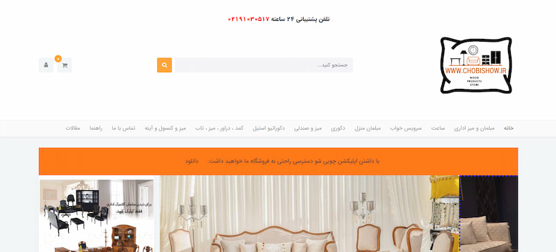 سایت چوبی شو