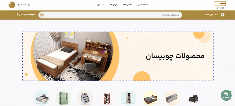 سایت چوبیسان