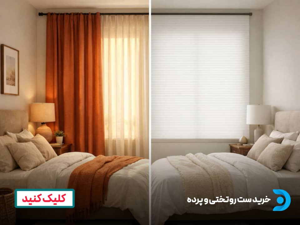 تفاوت اصلی پرده پانچ و مینیمال